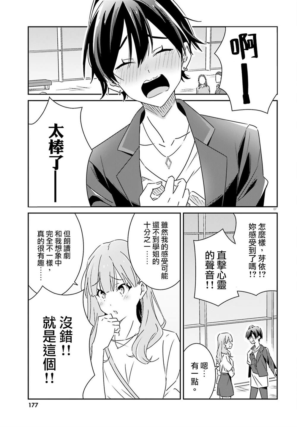 《我也不知道谁才是真爱》漫画最新章节第14话免费下拉式在线观看章节第【7】张图片