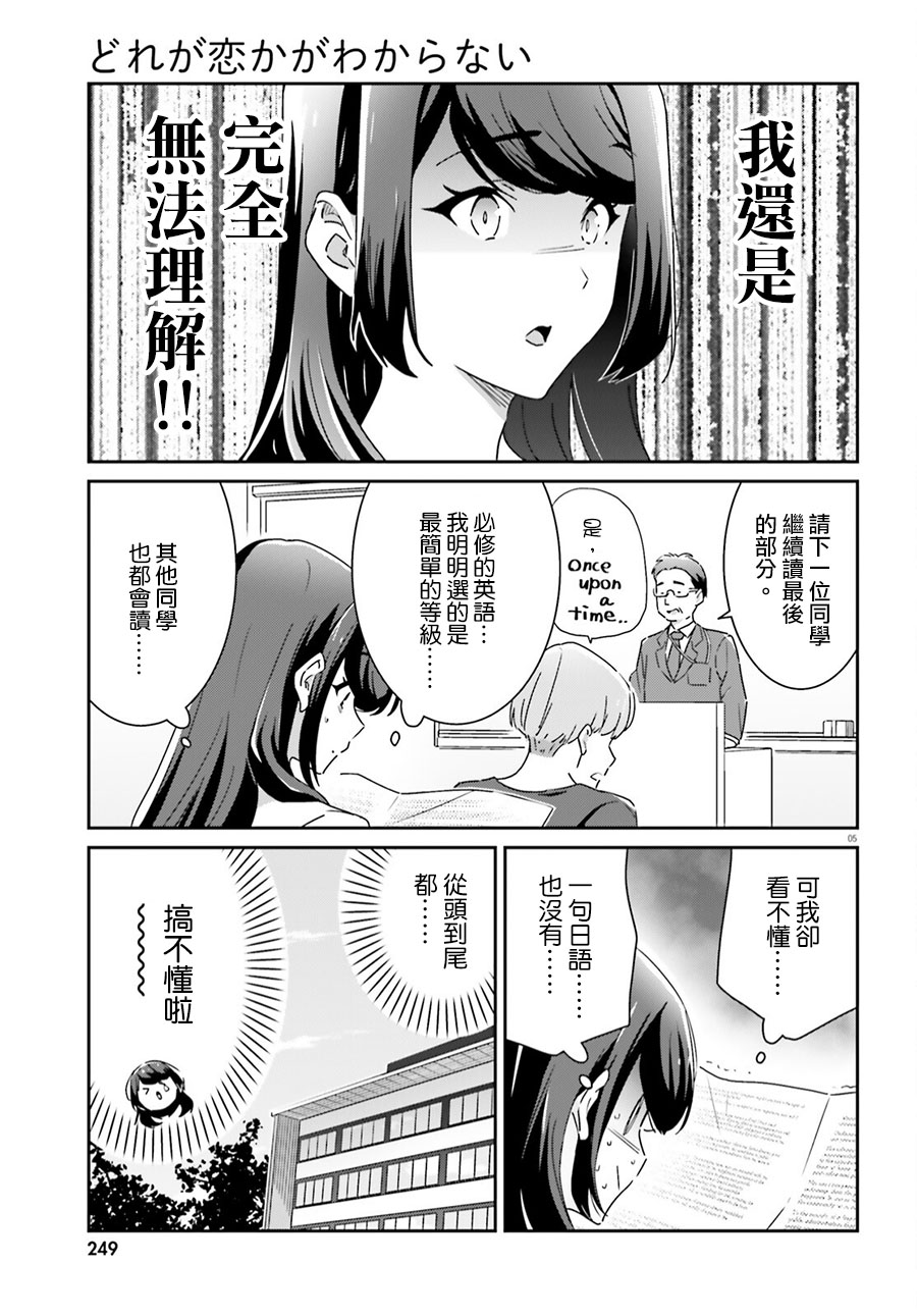 《我也不知道谁才是真爱》漫画最新章节第11话免费下拉式在线观看章节第【5】张图片