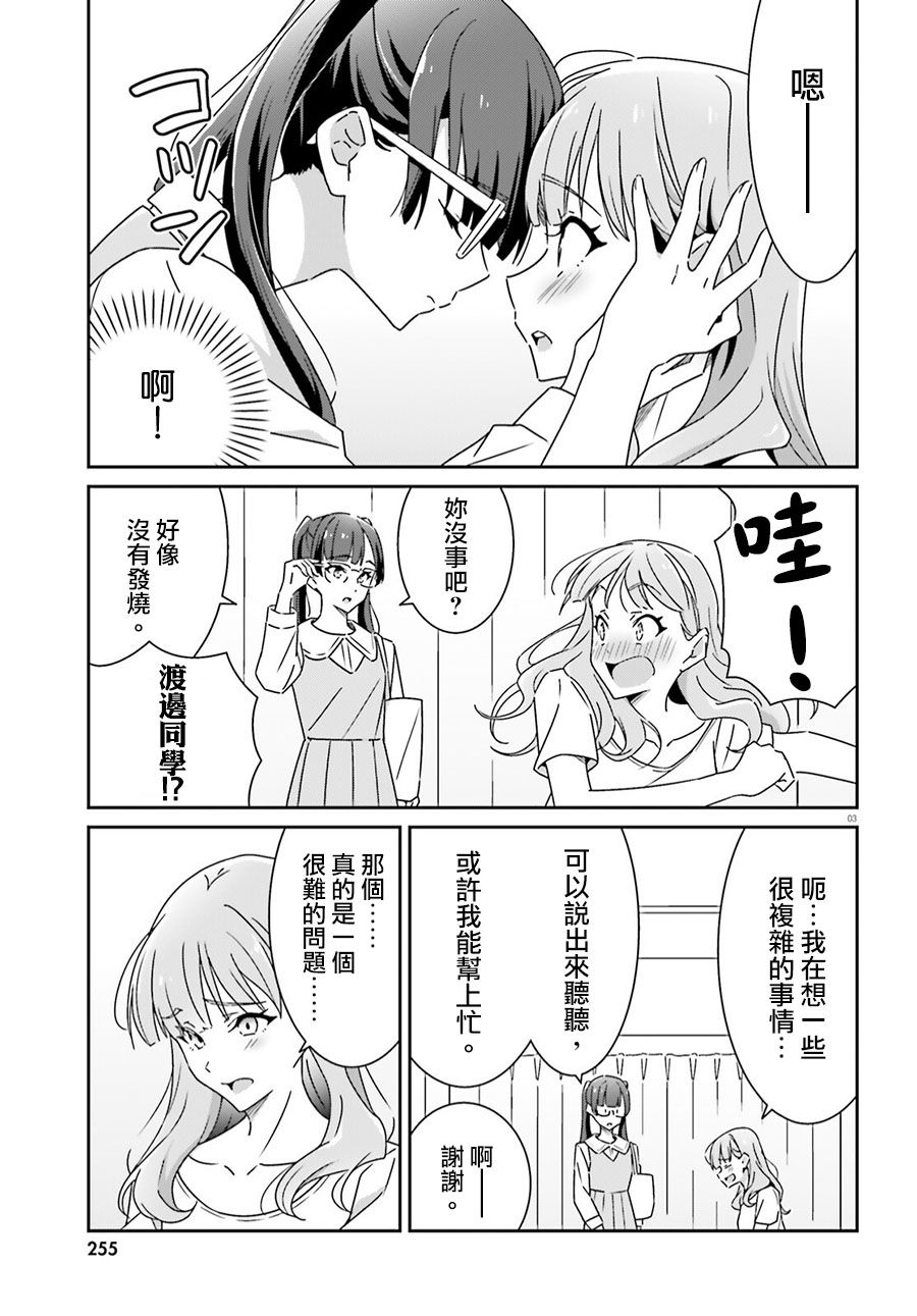 《我也不知道谁才是真爱》漫画最新章节第17话免费下拉式在线观看章节第【3】张图片