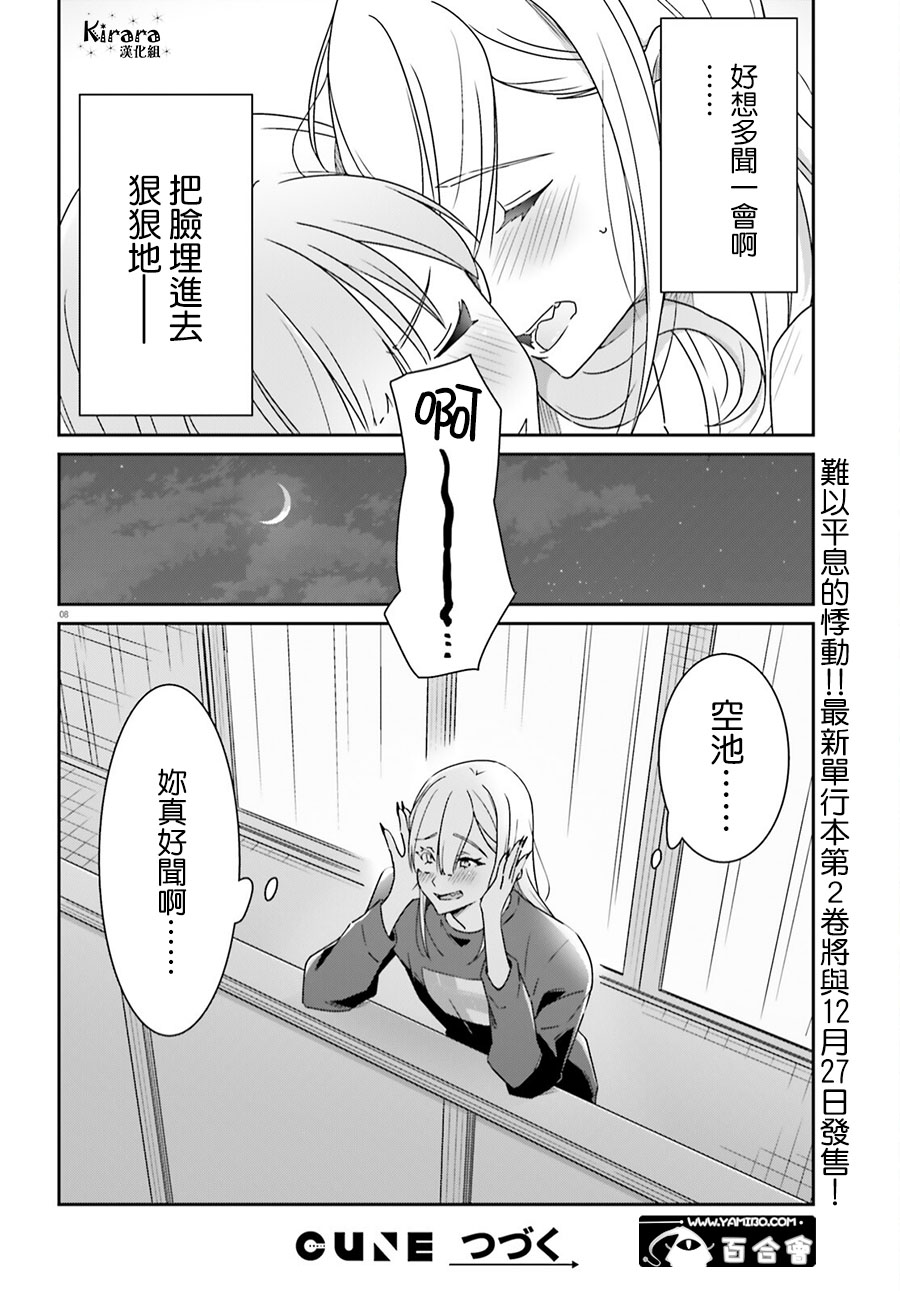 《我也不知道谁才是真爱》漫画最新章节第16话免费下拉式在线观看章节第【8】张图片