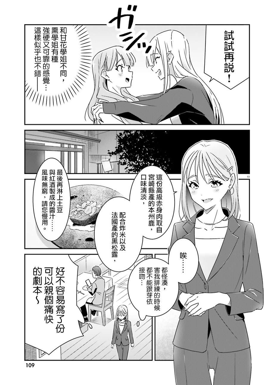 《我也不知道谁才是真爱》漫画最新章节第15话免费下拉式在线观看章节第【19】张图片