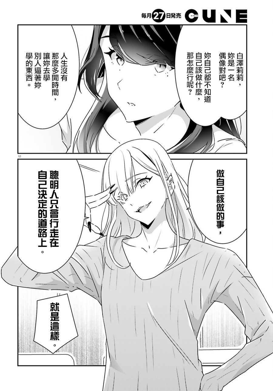 《我也不知道谁才是真爱》漫画最新章节第11话免费下拉式在线观看章节第【12】张图片