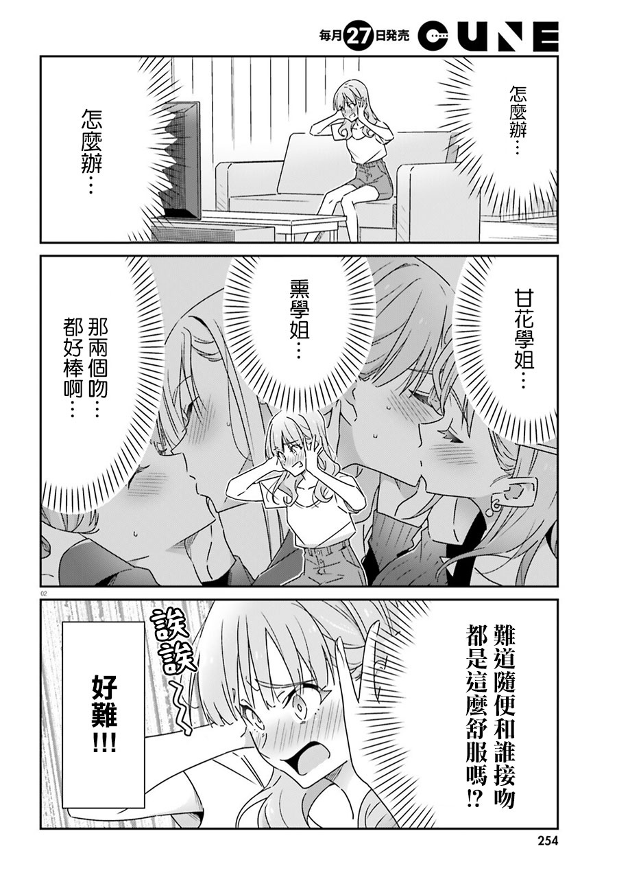 《我也不知道谁才是真爱》漫画最新章节第17话免费下拉式在线观看章节第【2】张图片