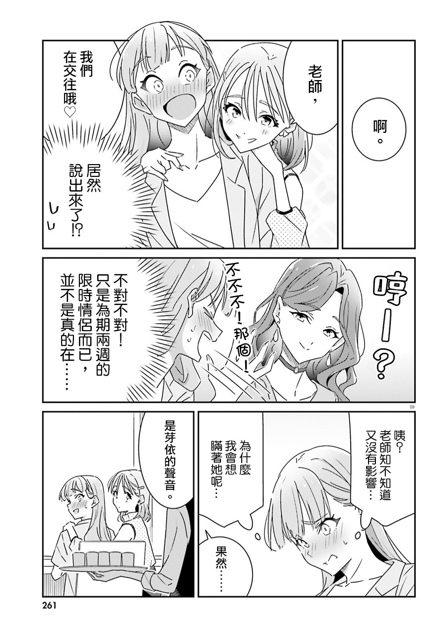 《我也不知道谁才是真爱》漫画最新章节第17话免费下拉式在线观看章节第【9】张图片