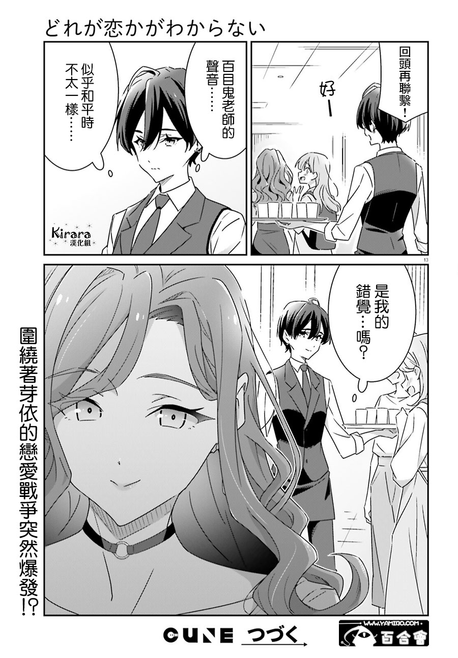 《我也不知道谁才是真爱》漫画最新章节第17话免费下拉式在线观看章节第【13】张图片