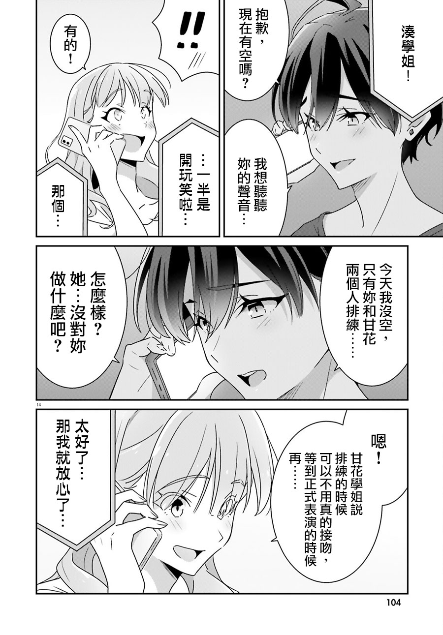 《我也不知道谁才是真爱》漫画最新章节第15话免费下拉式在线观看章节第【14】张图片