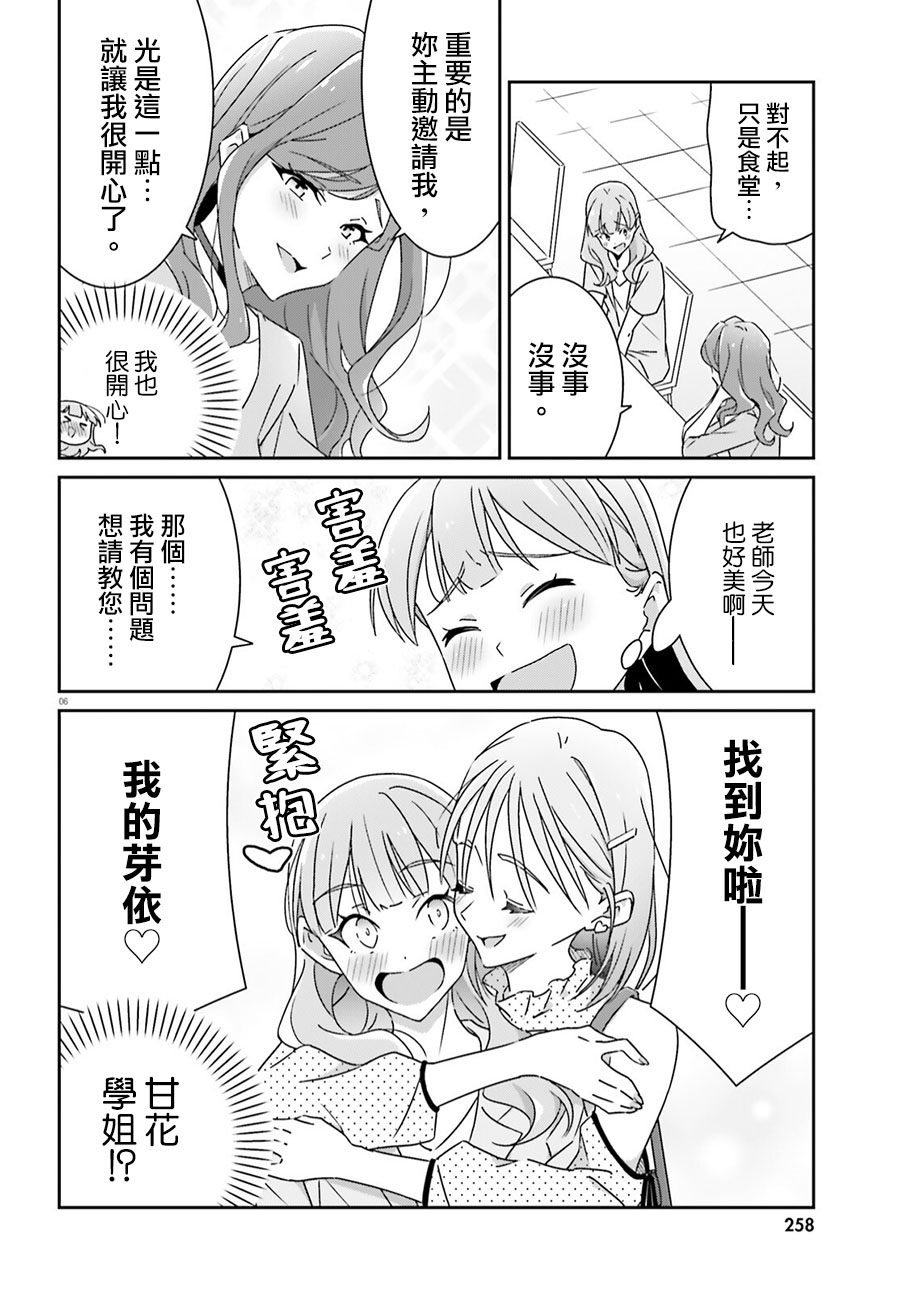 《我也不知道谁才是真爱》漫画最新章节第17话免费下拉式在线观看章节第【6】张图片