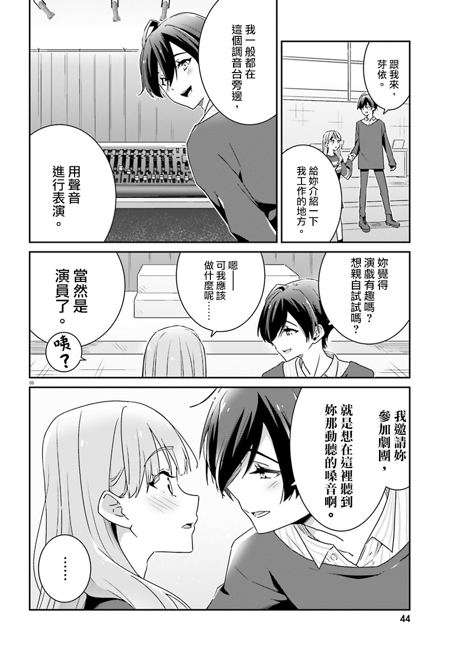 《我也不知道谁才是真爱》漫画最新章节第4话免费下拉式在线观看章节第【6】张图片