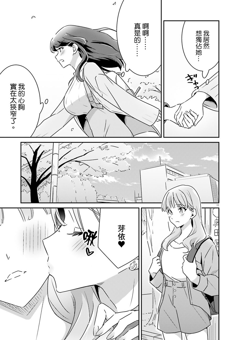 《我也不知道谁才是真爱》漫画最新章节第6话免费下拉式在线观看章节第【13】张图片