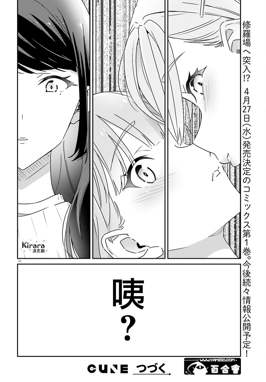 《我也不知道谁才是真爱》漫画最新章节第7话免费下拉式在线观看章节第【19】张图片