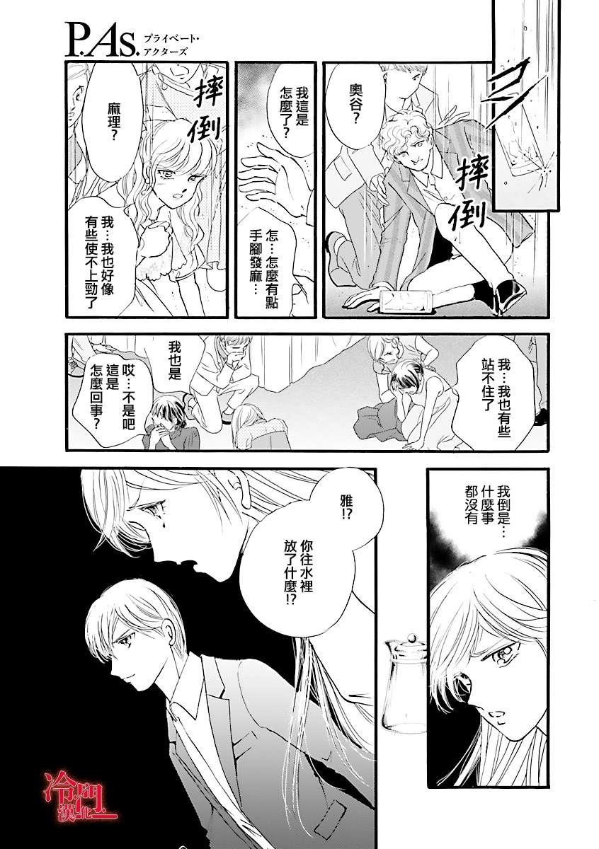 《P.AS.替身天使~随风而至》漫画最新章节第4话免费下拉式在线观看章节第【39】张图片