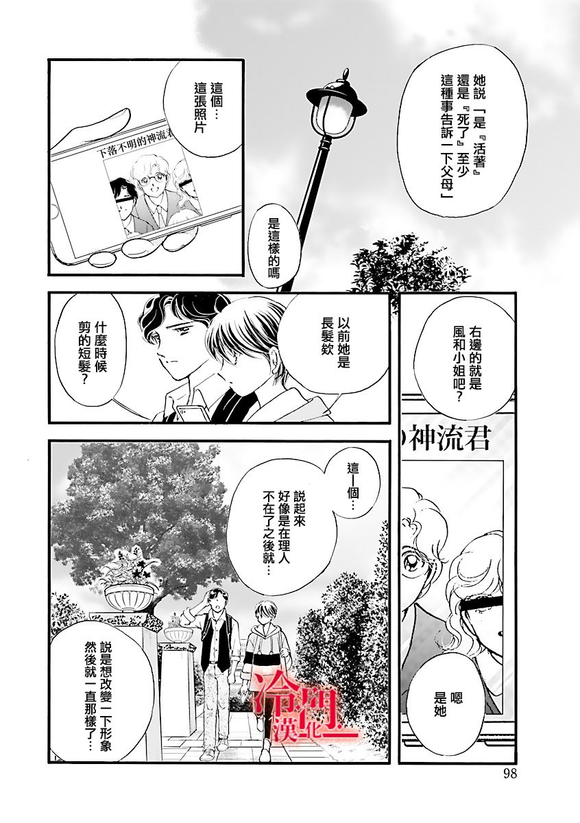 《P.AS.替身天使~随风而至》漫画最新章节第3话免费下拉式在线观看章节第【46】张图片