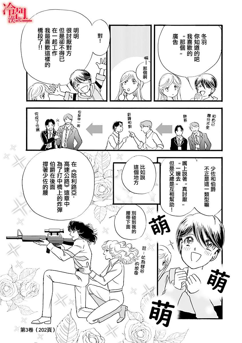 《P.AS.替身天使~随风而至》漫画最新章节特别篇免费下拉式在线观看章节第【5】张图片