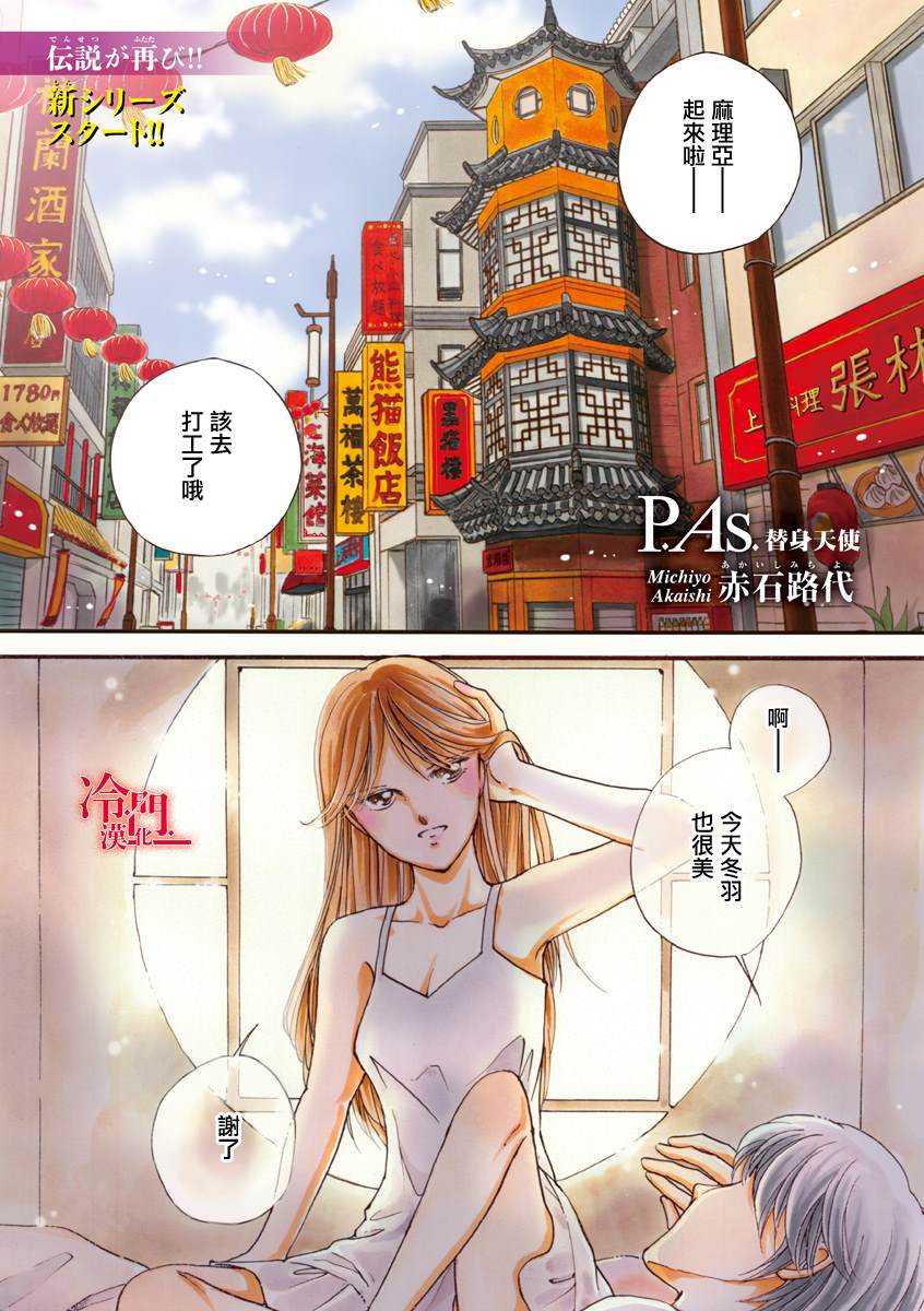 《P.AS.替身天使~随风而至》漫画最新章节第1话免费下拉式在线观看章节第【2】张图片