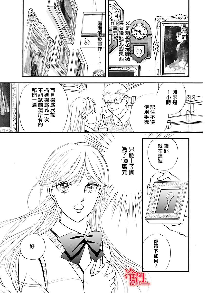 《P.AS.替身天使~随风而至》漫画最新章节第1话免费下拉式在线观看章节第【31】张图片