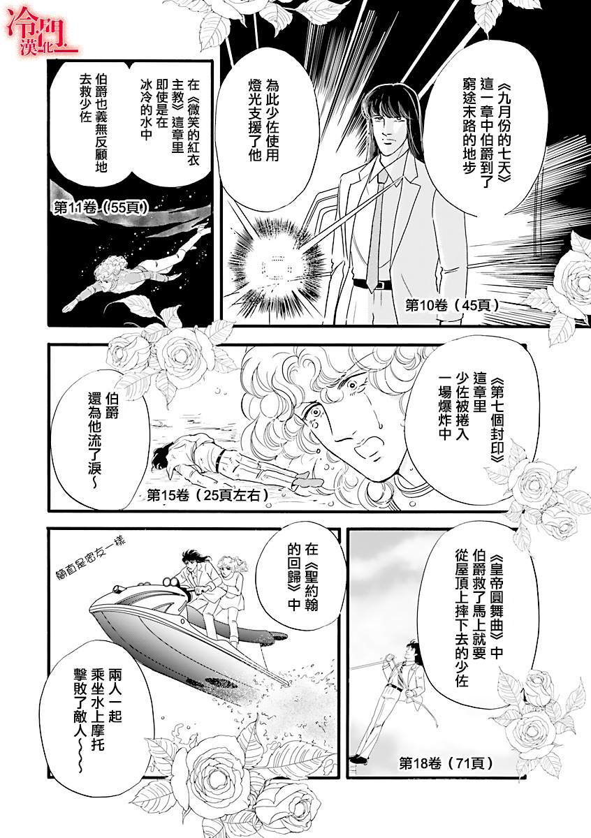 《P.AS.替身天使~随风而至》漫画最新章节特别篇免费下拉式在线观看章节第【6】张图片