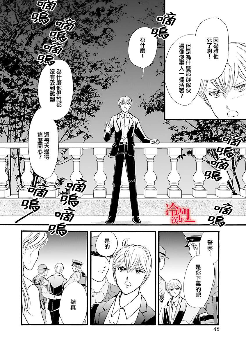 《P.AS.替身天使~随风而至》漫画最新章节第4话免费下拉式在线观看章节第【46】张图片