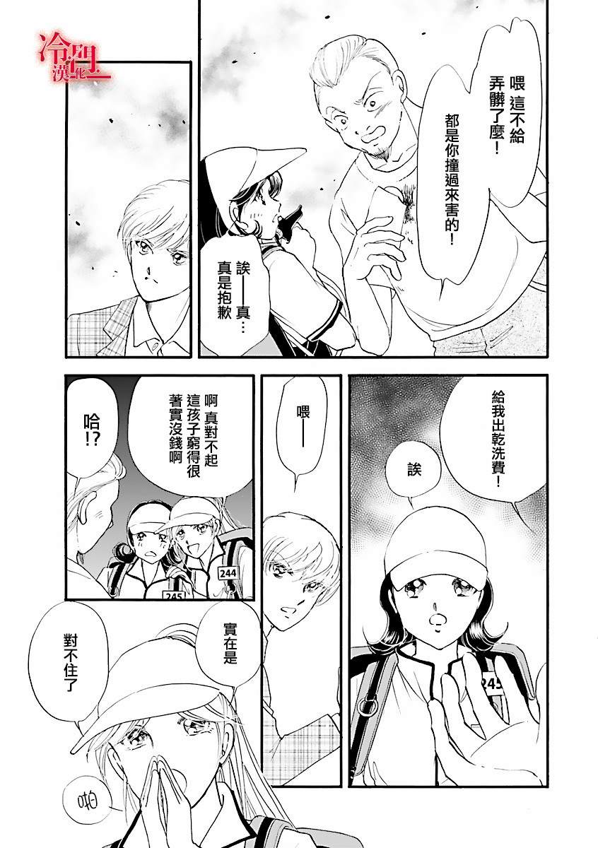 《P.AS.替身天使~随风而至》漫画最新章节第1话免费下拉式在线观看章节第【11】张图片