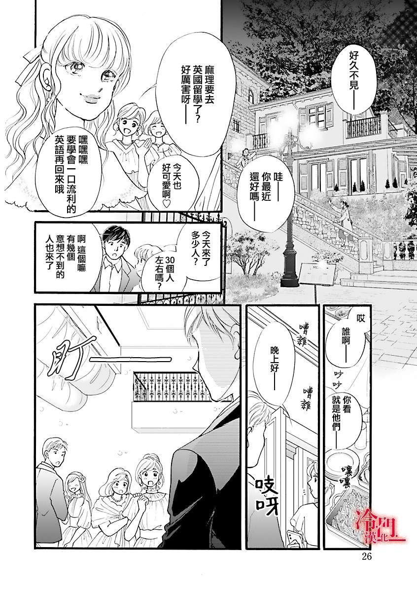 《P.AS.替身天使~随风而至》漫画最新章节第4话免费下拉式在线观看章节第【23】张图片