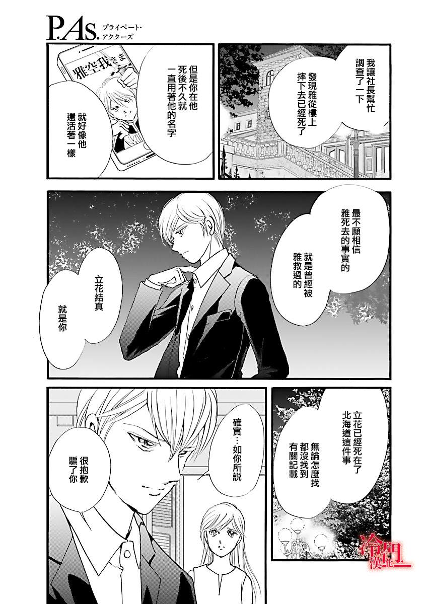 《P.AS.替身天使~随风而至》漫画最新章节第4话免费下拉式在线观看章节第【43】张图片