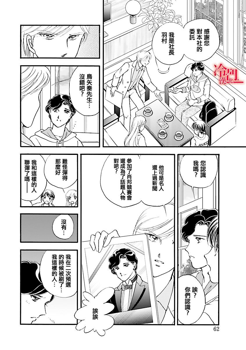 《P.AS.替身天使~随风而至》漫画最新章节第3话免费下拉式在线观看章节第【10】张图片