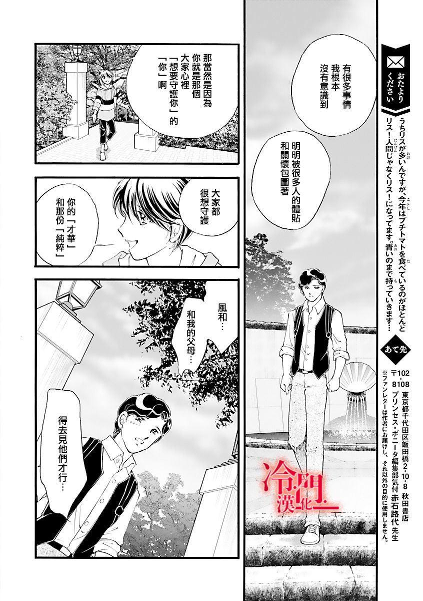 《P.AS.替身天使~随风而至》漫画最新章节第3话免费下拉式在线观看章节第【48】张图片