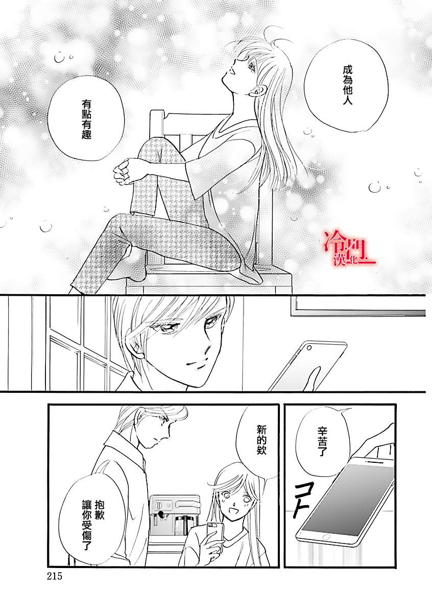 《P.AS.替身天使~随风而至》漫画最新章节第2话免费下拉式在线观看章节第【49】张图片