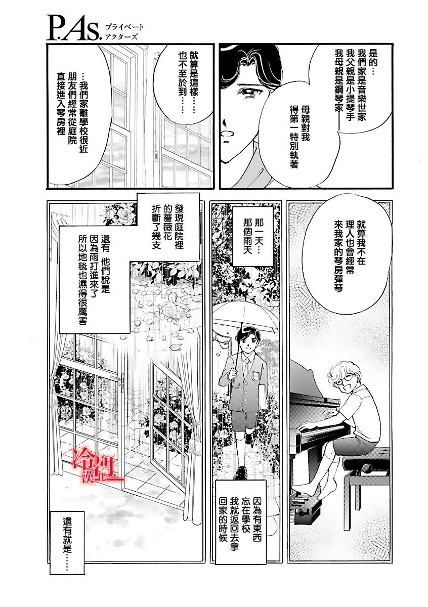 《P.AS.替身天使~随风而至》漫画最新章节第3话免费下拉式在线观看章节第【15】张图片