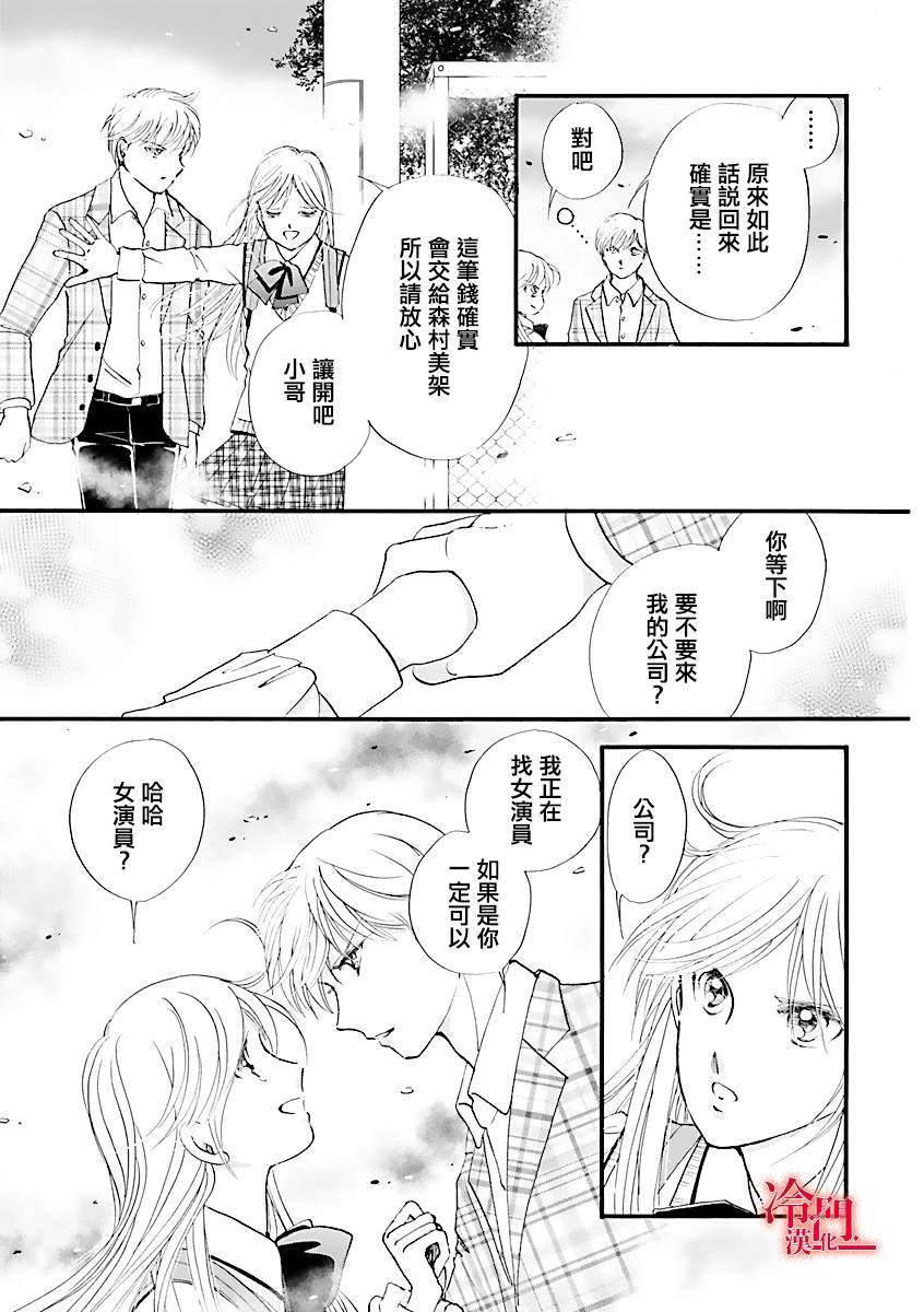 《P.AS.替身天使~随风而至》漫画最新章节第1话免费下拉式在线观看章节第【45】张图片