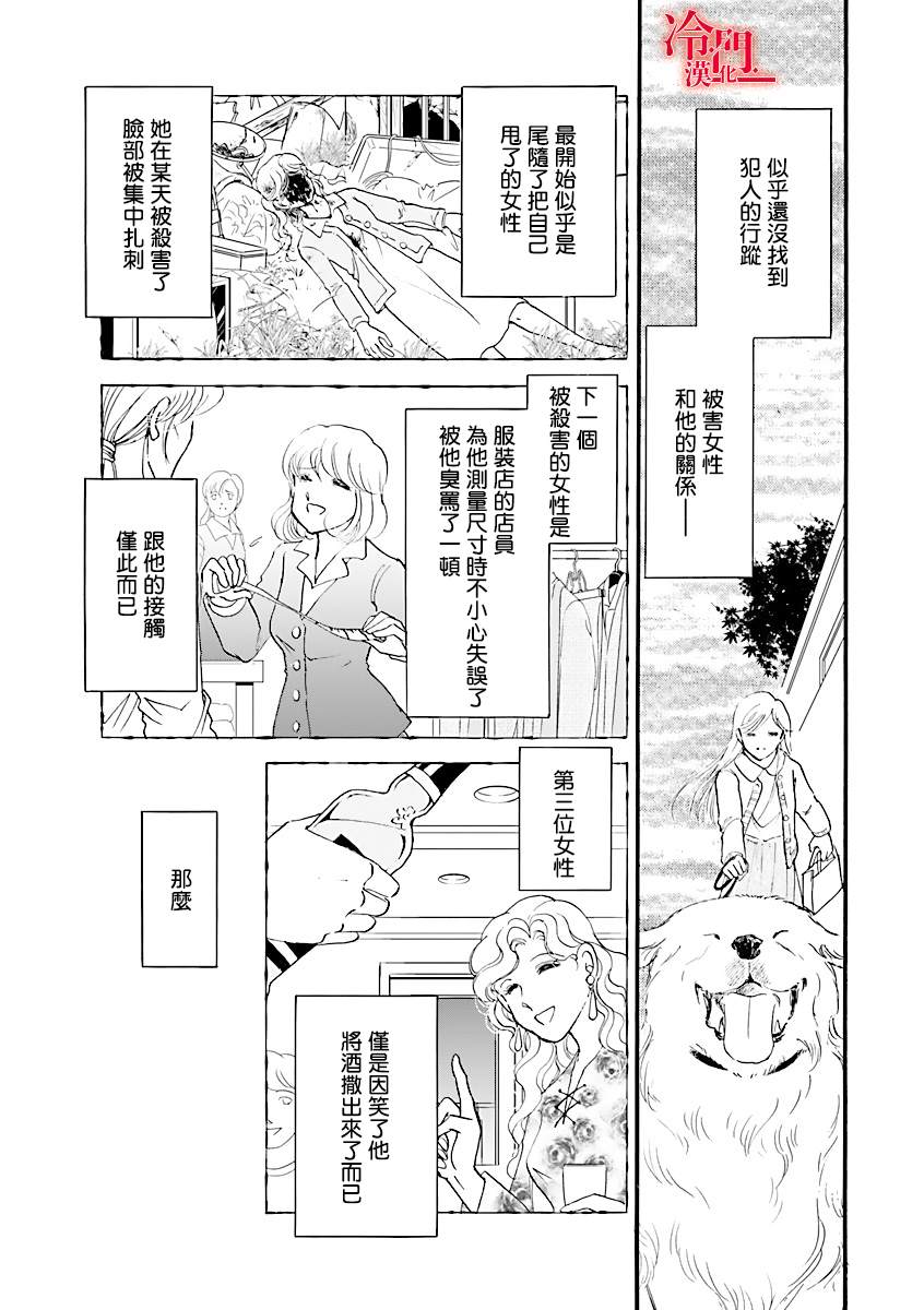 《P.AS.替身天使~随风而至》漫画最新章节第2话免费下拉式在线观看章节第【43】张图片