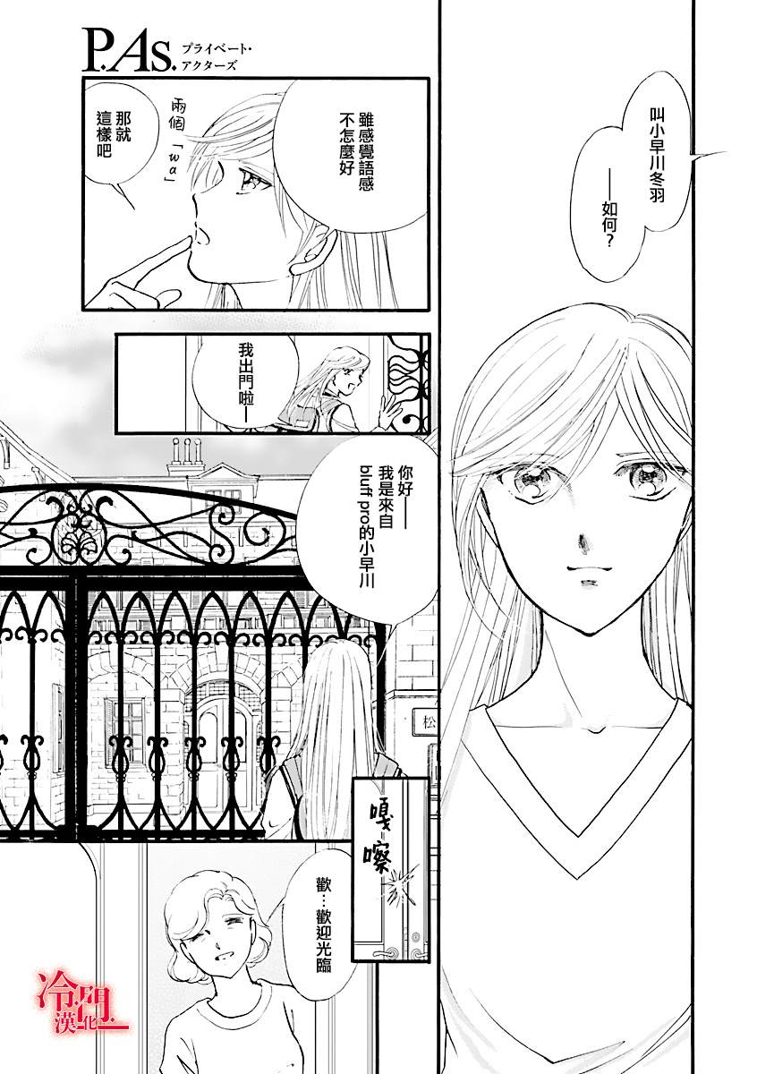 《P.AS.替身天使~随风而至》漫画最新章节第2话免费下拉式在线观看章节第【9】张图片