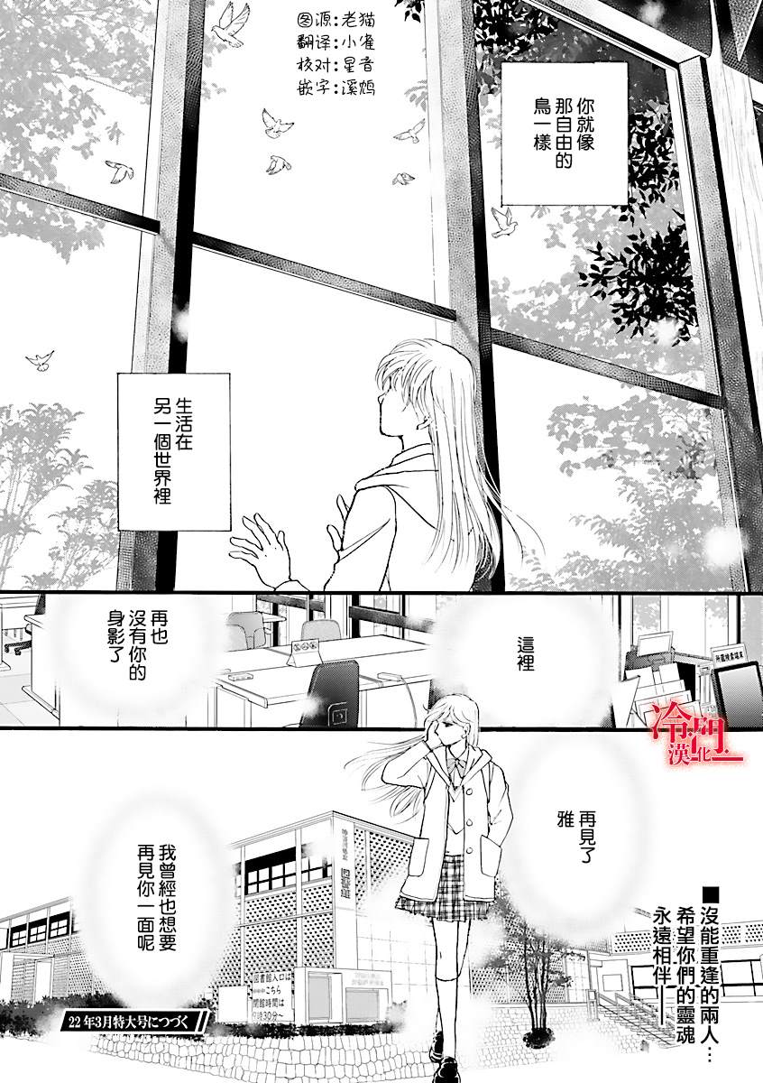 《P.AS.替身天使~随风而至》漫画最新章节第4话免费下拉式在线观看章节第【50】张图片