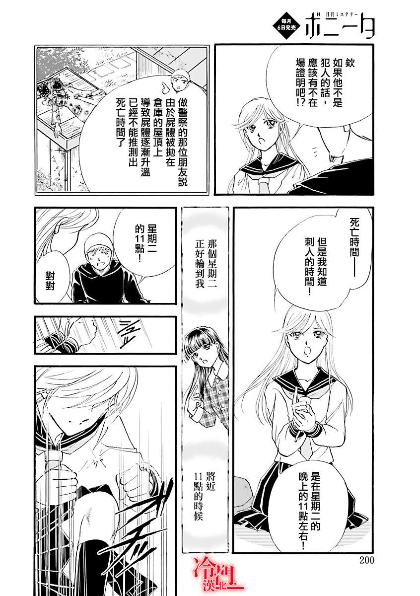 《P.AS.替身天使~随风而至》漫画最新章节第2话免费下拉式在线观看章节第【34】张图片