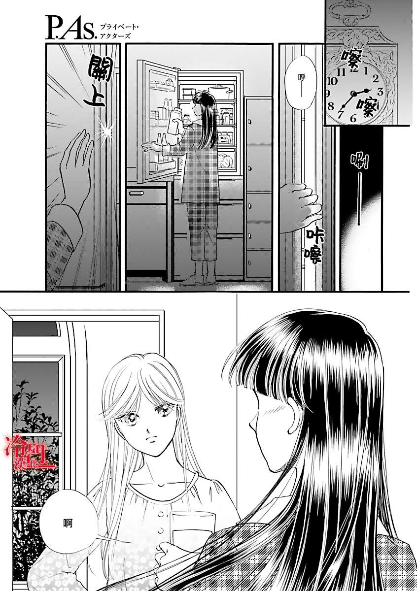 《P.AS.替身天使~随风而至》漫画最新章节第2话免费下拉式在线观看章节第【15】张图片