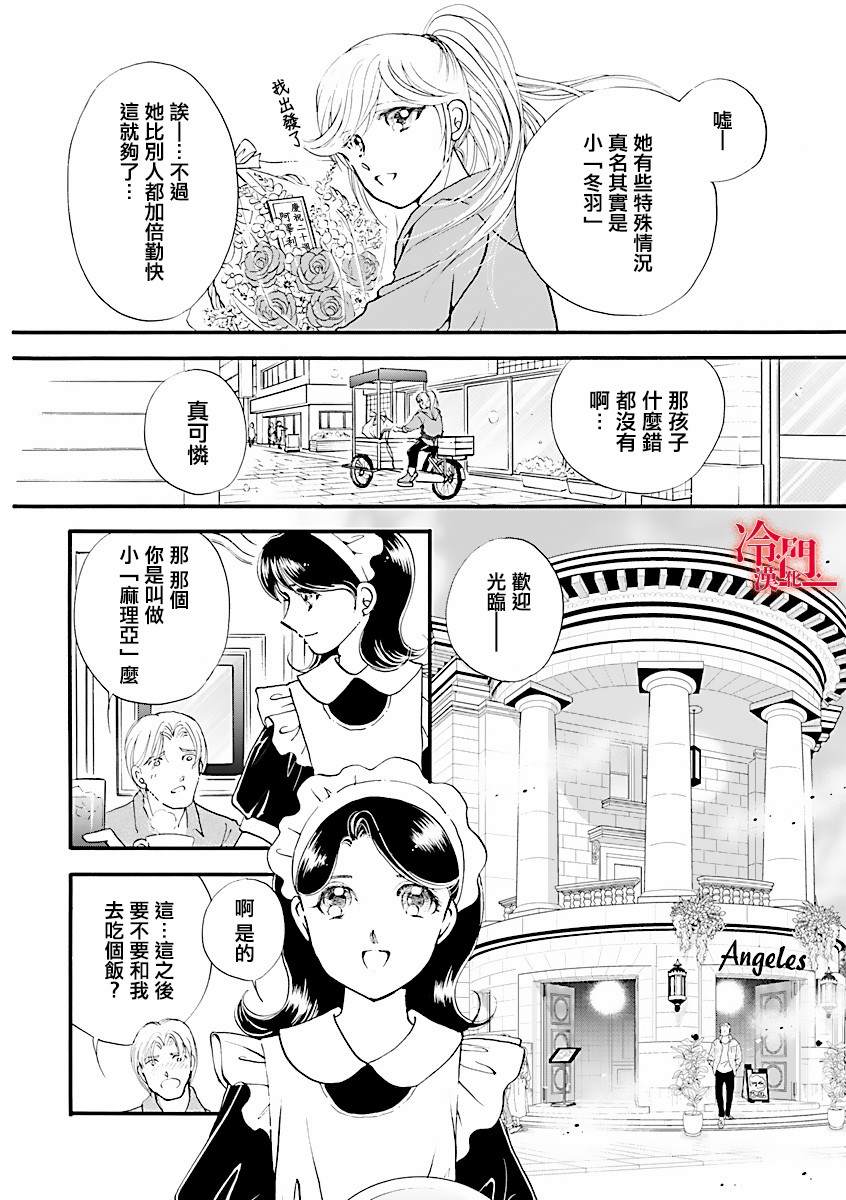 《P.AS.替身天使~随风而至》漫画最新章节第1话免费下拉式在线观看章节第【6】张图片