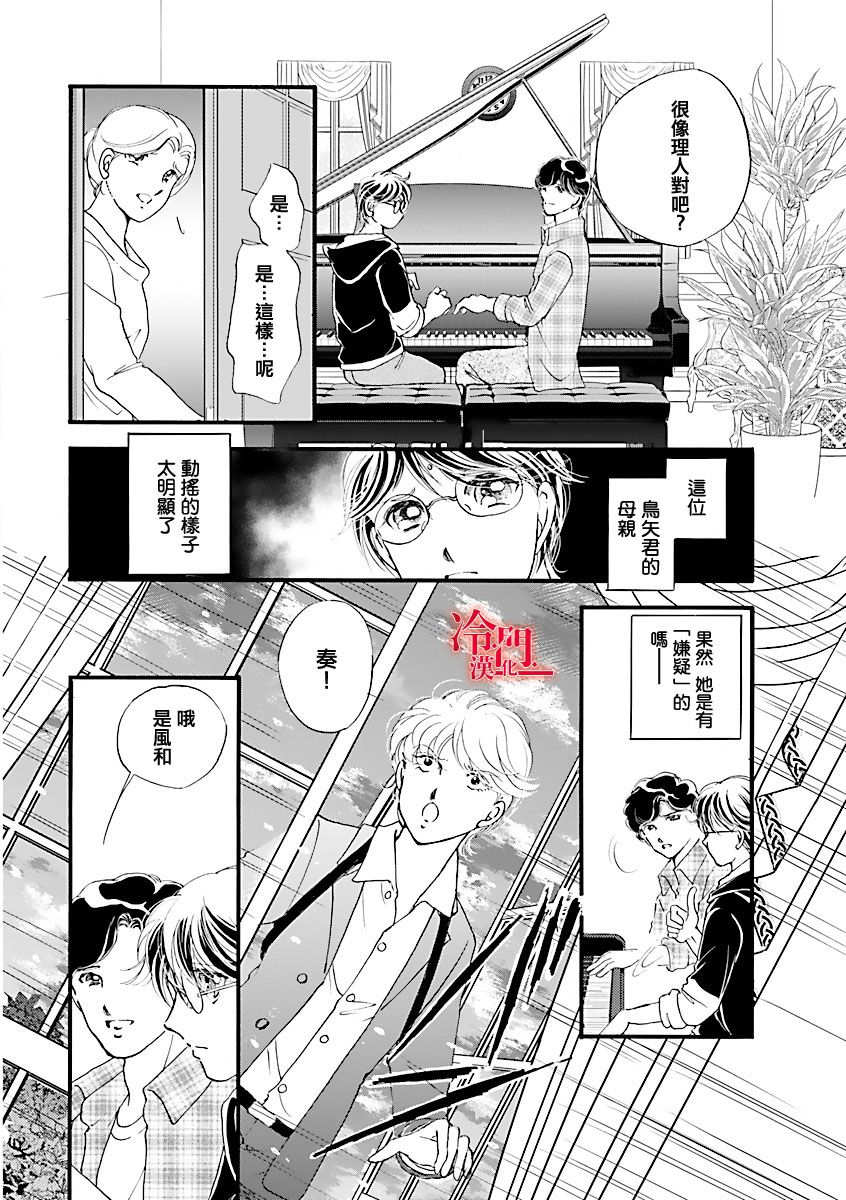 《P.AS.替身天使~随风而至》漫画最新章节第3话免费下拉式在线观看章节第【22】张图片