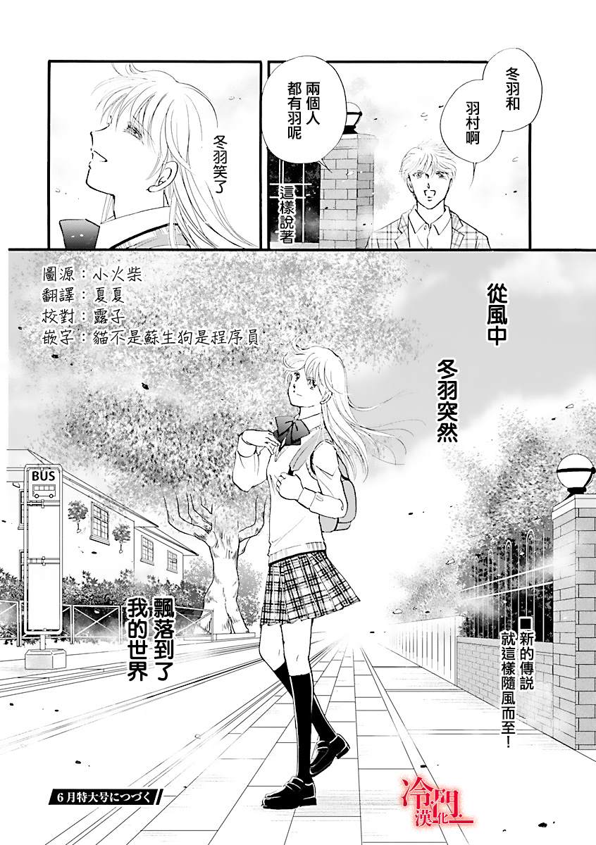 《P.AS.替身天使~随风而至》漫画最新章节第1话免费下拉式在线观看章节第【50】张图片