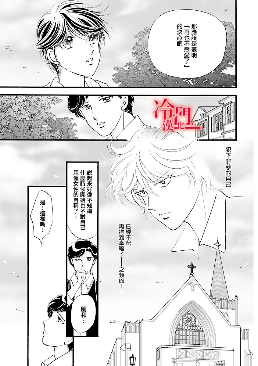 《P.AS.替身天使~随风而至》漫画最新章节第3话免费下拉式在线观看章节第【47】张图片