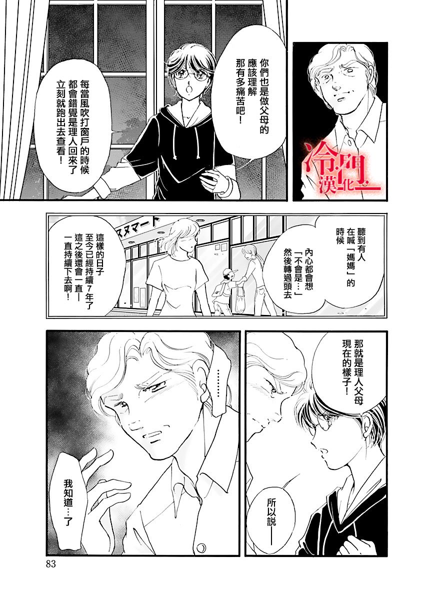 《P.AS.替身天使~随风而至》漫画最新章节第3话免费下拉式在线观看章节第【31】张图片