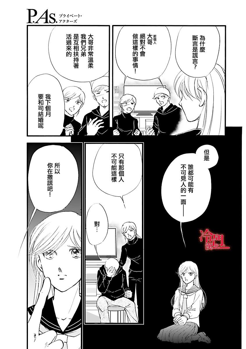 《P.AS.替身天使~随风而至》漫画最新章节第2话免费下拉式在线观看章节第【29】张图片