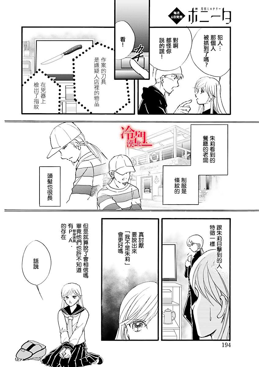 《P.AS.替身天使~随风而至》漫画最新章节第2话免费下拉式在线观看章节第【28】张图片