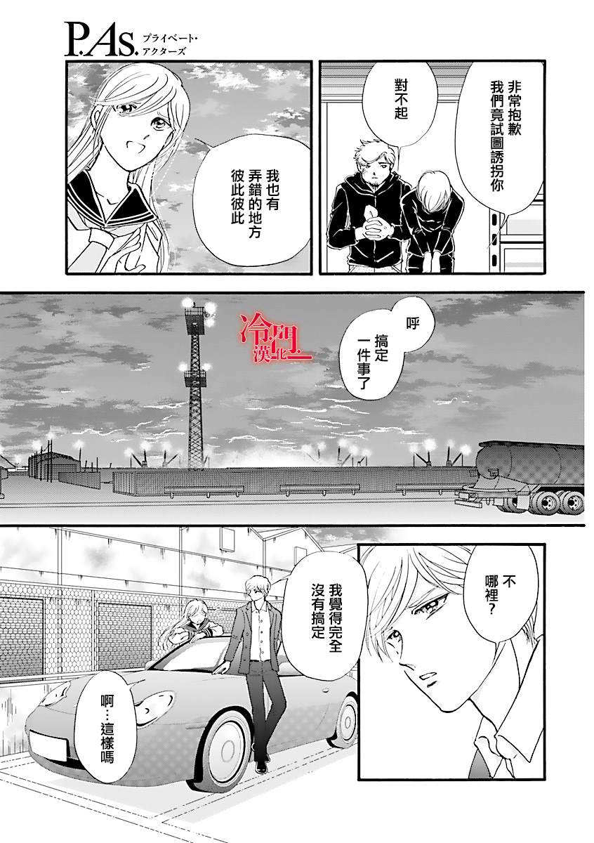 《P.AS.替身天使~随风而至》漫画最新章节第2话免费下拉式在线观看章节第【41】张图片