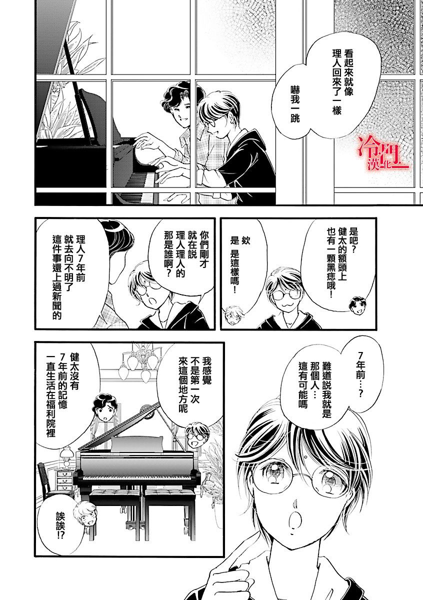 《P.AS.替身天使~随风而至》漫画最新章节第3话免费下拉式在线观看章节第【24】张图片