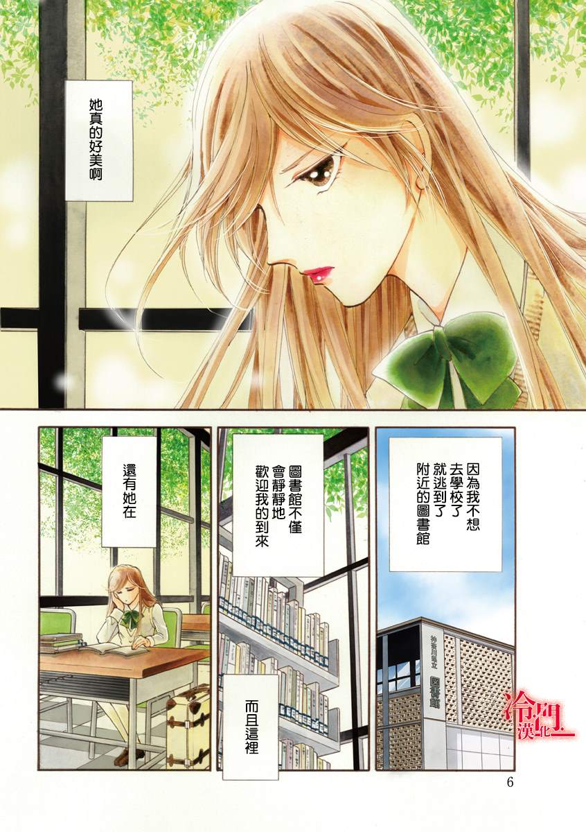 《P.AS.替身天使~随风而至》漫画最新章节第4话免费下拉式在线观看章节第【3】张图片