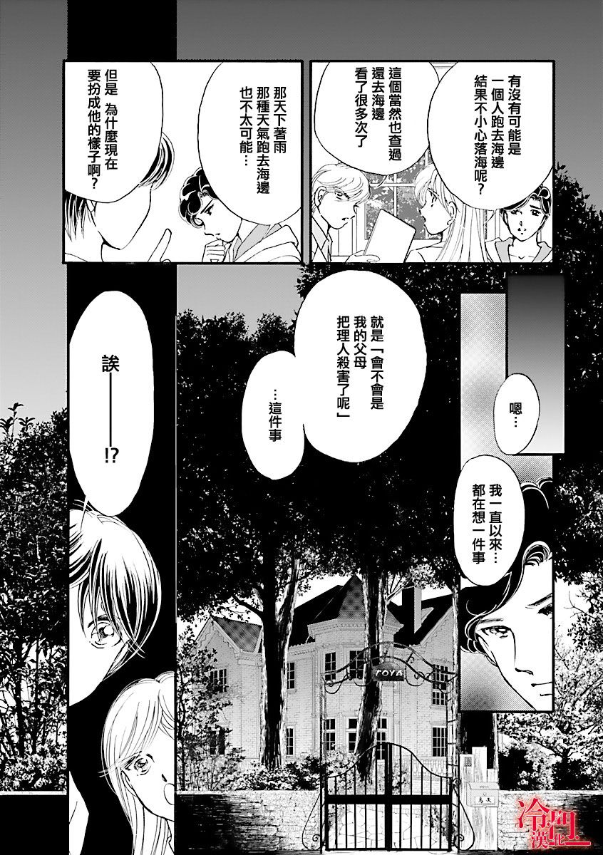 《P.AS.替身天使~随风而至》漫画最新章节第3话免费下拉式在线观看章节第【13】张图片