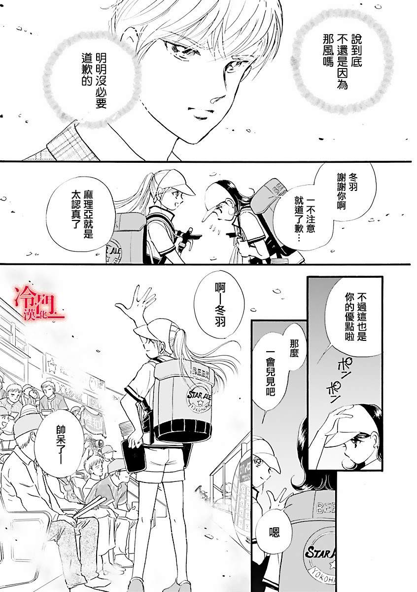 《P.AS.替身天使~随风而至》漫画最新章节第1话免费下拉式在线观看章节第【13】张图片