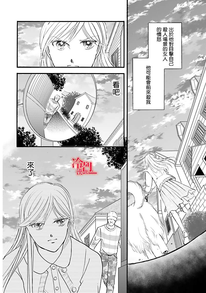 《P.AS.替身天使~随风而至》漫画最新章节第2话免费下拉式在线观看章节第【44】张图片