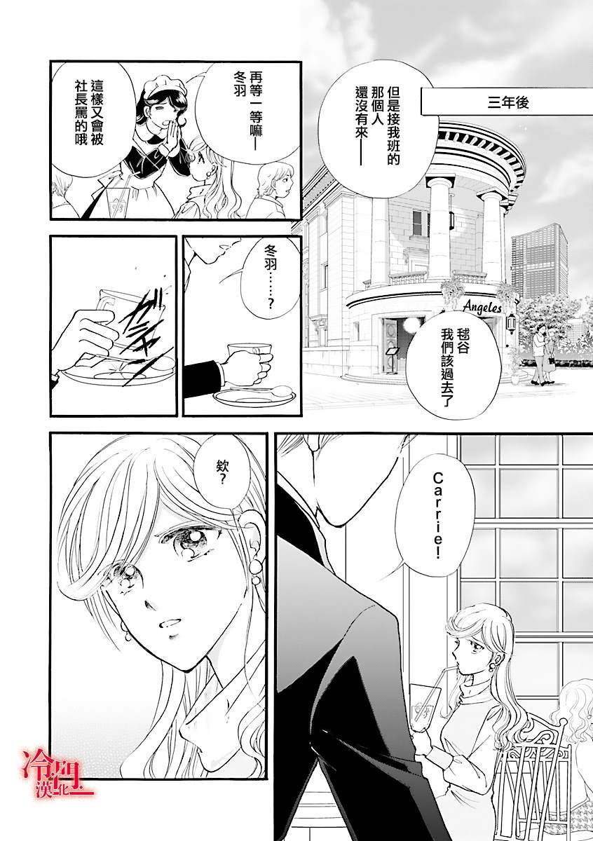 《P.AS.替身天使~随风而至》漫画最新章节第4话免费下拉式在线观看章节第【11】张图片