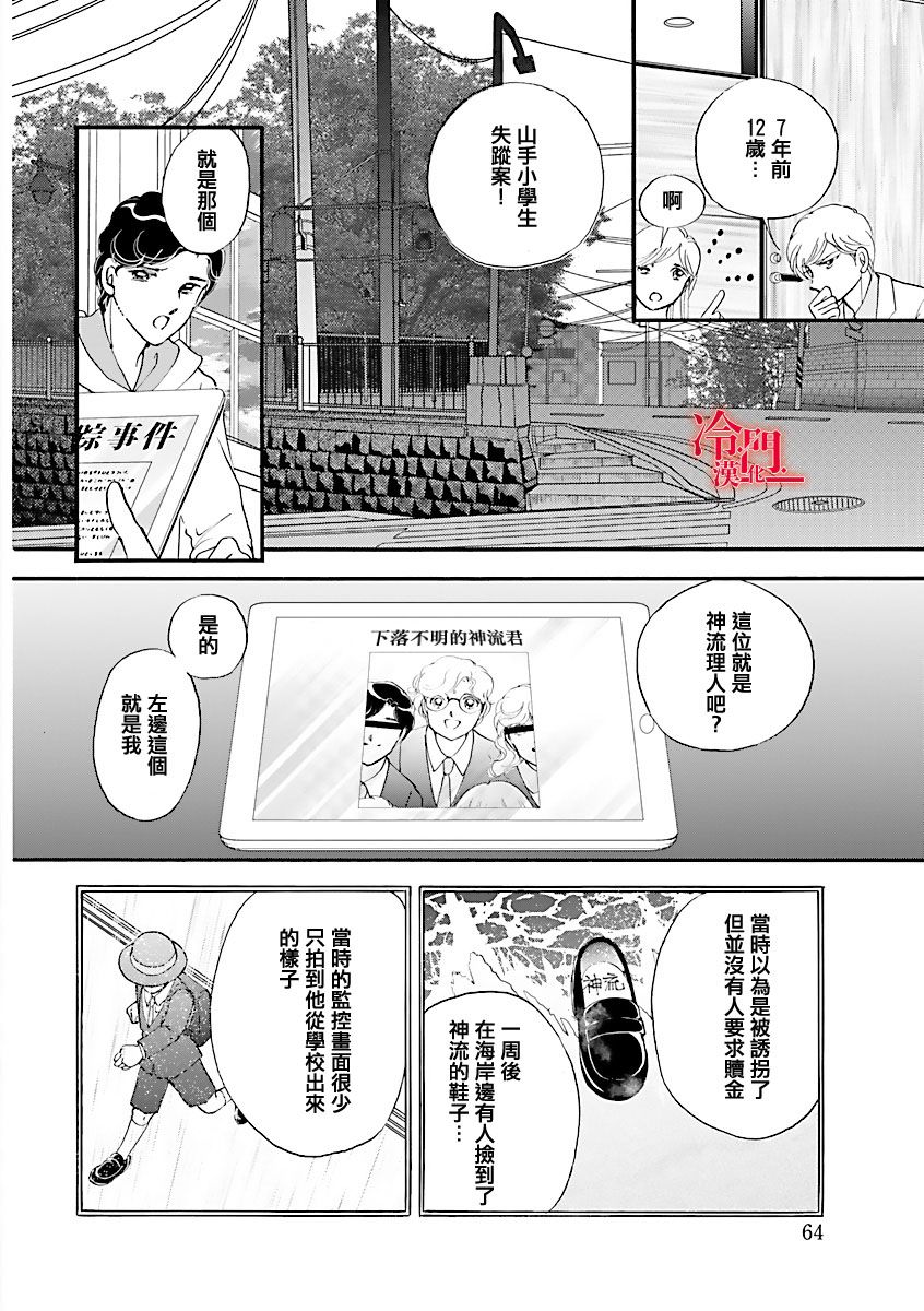 《P.AS.替身天使~随风而至》漫画最新章节第3话免费下拉式在线观看章节第【12】张图片