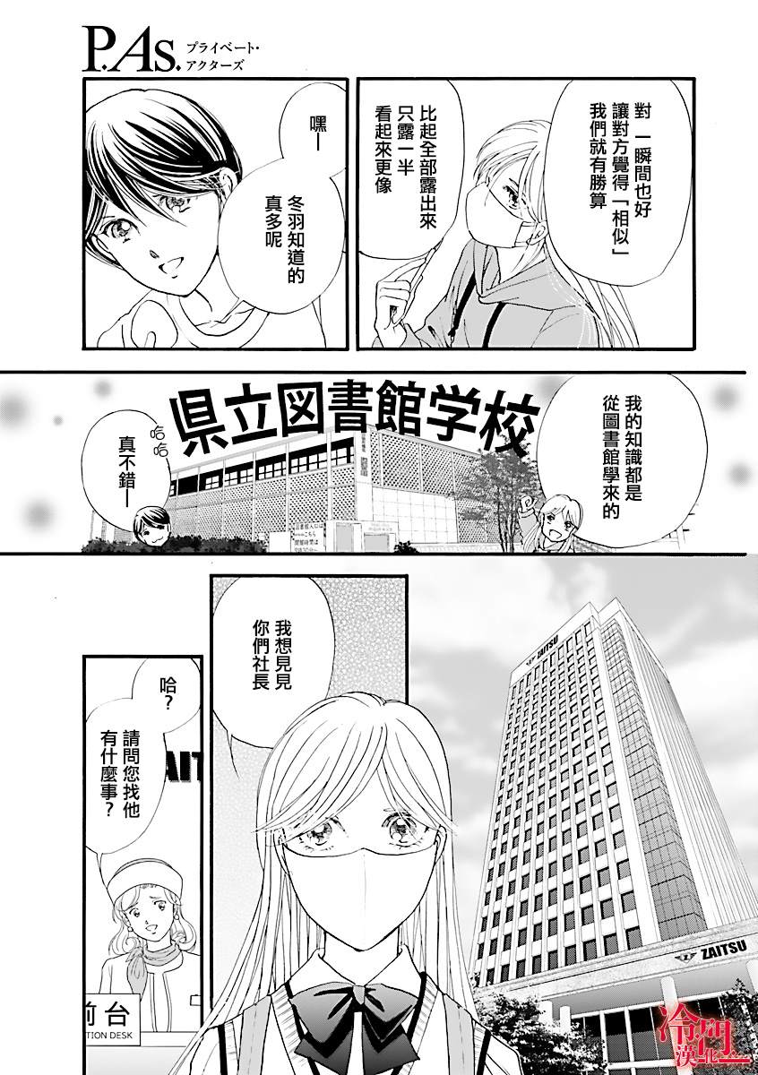 《P.AS.替身天使~随风而至》漫画最新章节第1话免费下拉式在线观看章节第【21】张图片